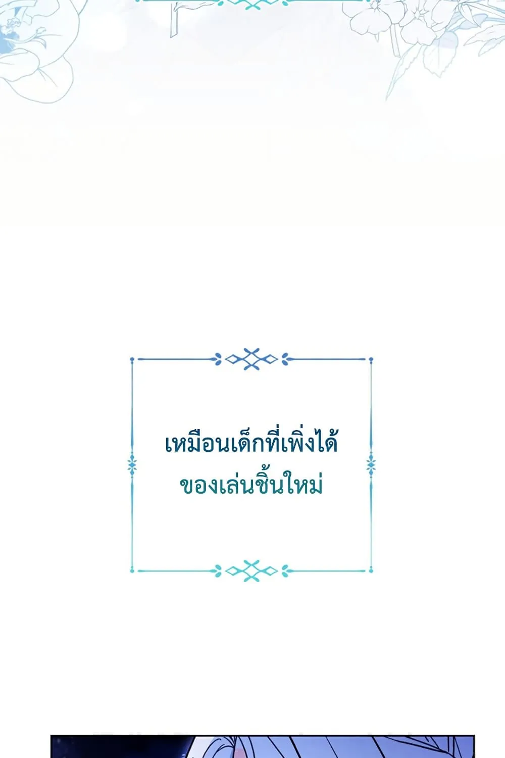 Honey, Why Can’t We Get a Divorce? - หน้า 30