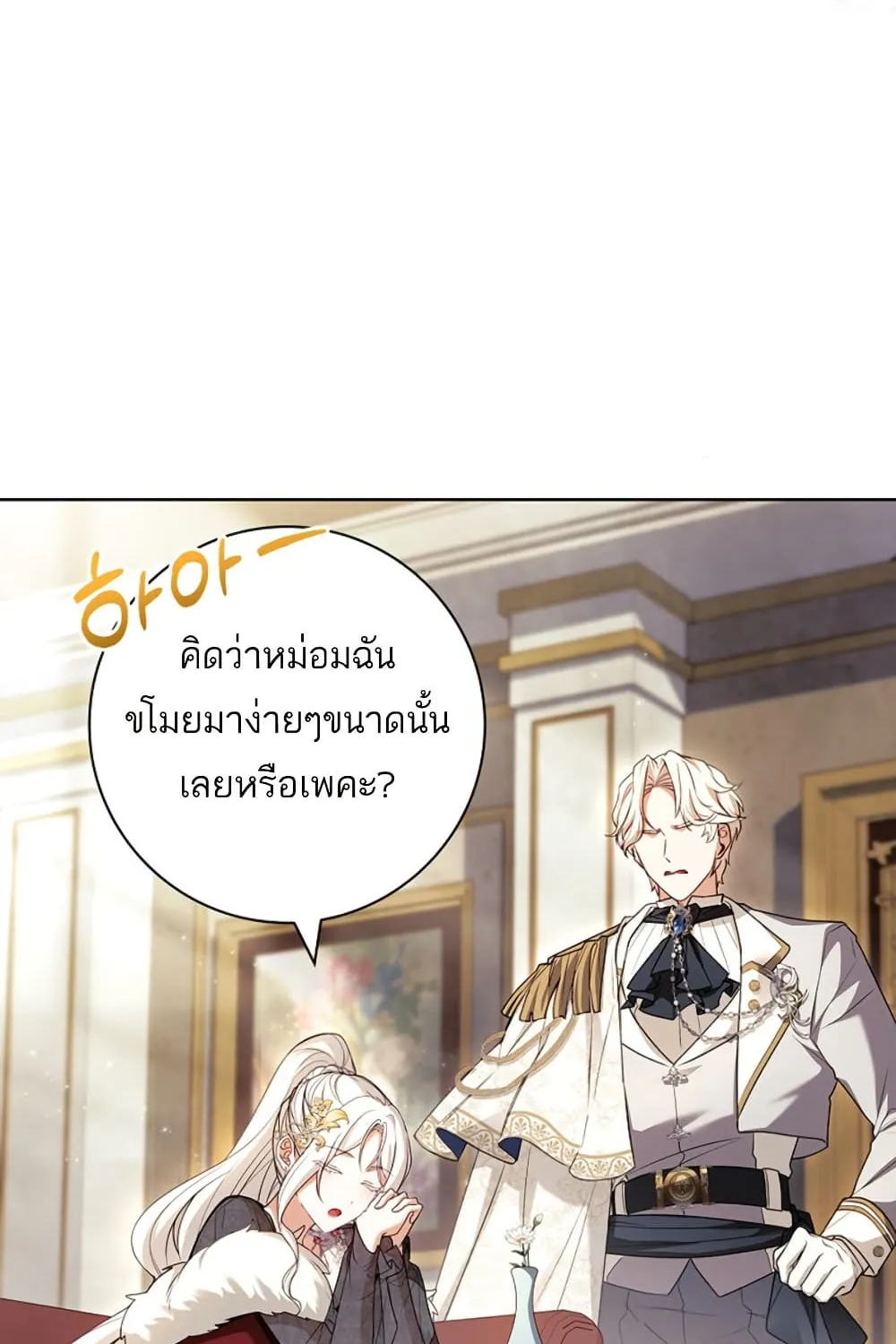 Honey, Why Can’t We Get a Divorce? - หน้า 121