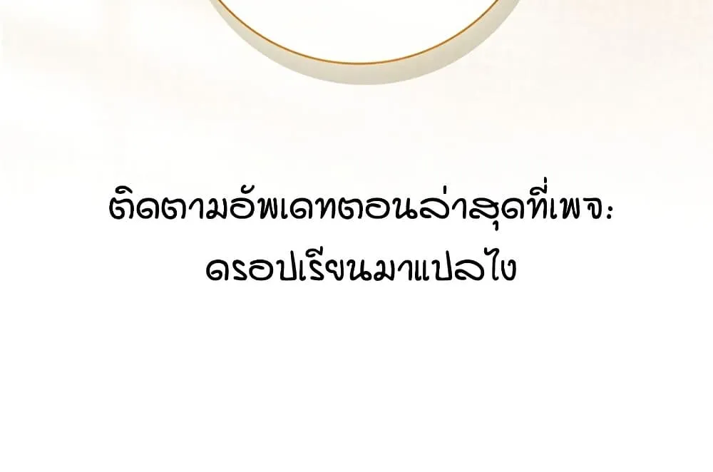 Honey, Why Can’t We Get a Divorce? - หน้า 149