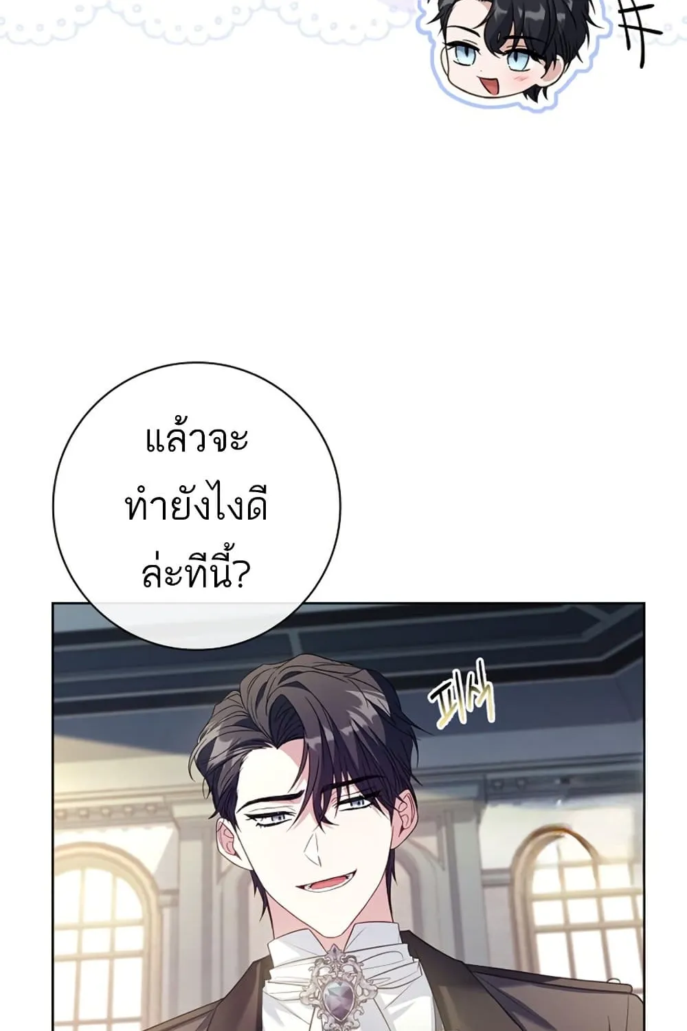 Honey, Why Can’t We Get a Divorce? - หน้า 7