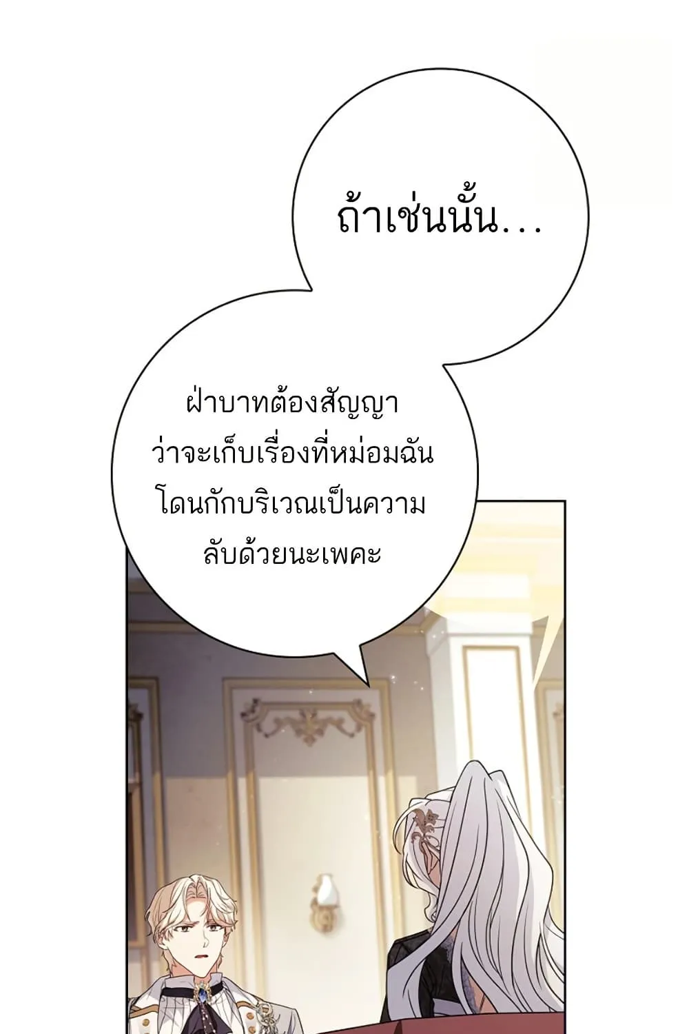 Honey, Why Can’t We Get a Divorce? - หน้า 9