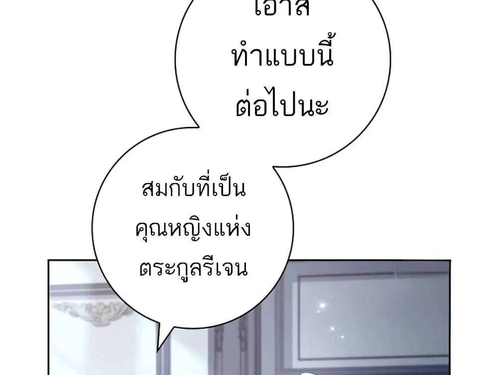 Honey, Why Can’t We Get a Divorce? - หน้า 95