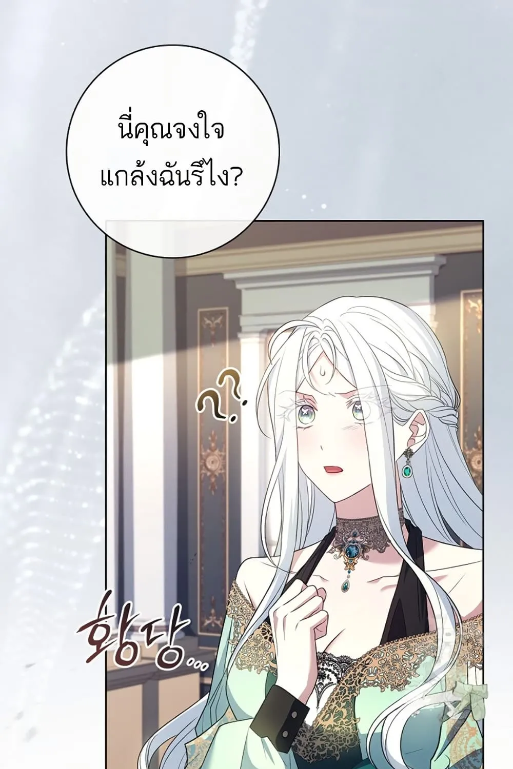 Honey, Why Can’t We Get a Divorce? - หน้า 96