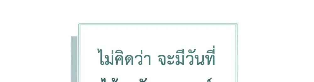 Honey, Why Can’t We Get a Divorce? - หน้า 137