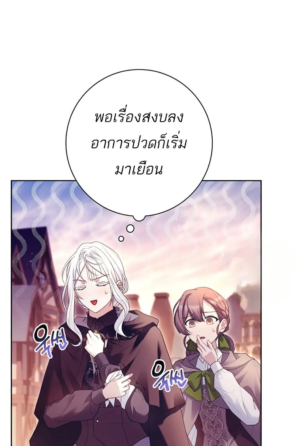 Honey, Why Can’t We Get a Divorce? - หน้า 4