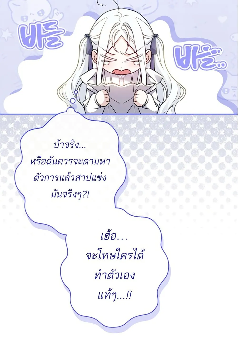 Honey, Why Can’t We Get a Divorce? - หน้า 45