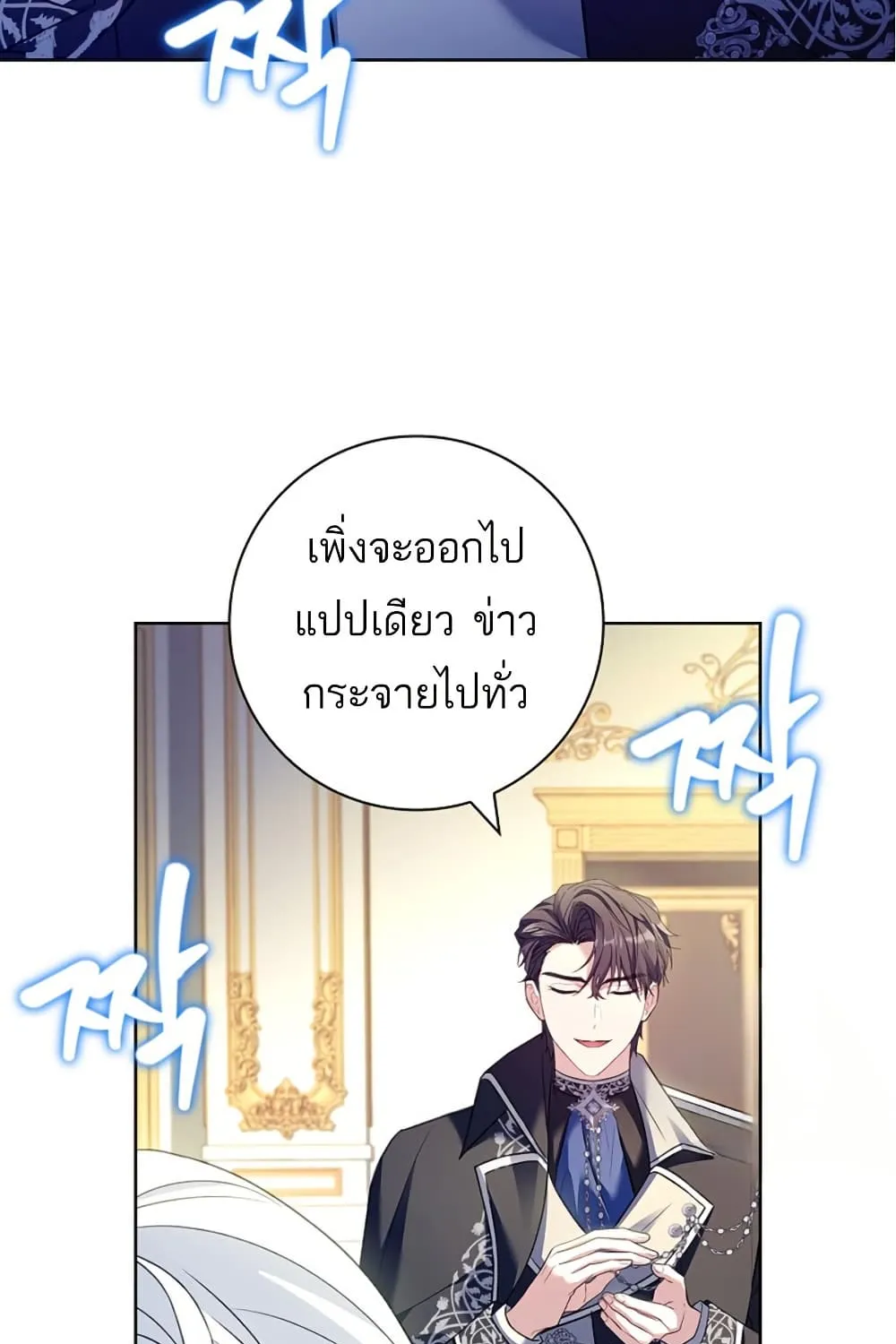 Honey, Why Can’t We Get a Divorce? - หน้า 48