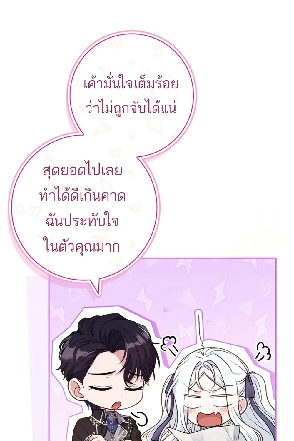 Honey, Why Can’t We Get a Divorce? - หน้า 52