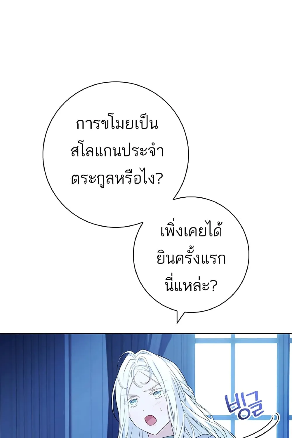 Honey, Why Can’t We Get a Divorce? - หน้า 28