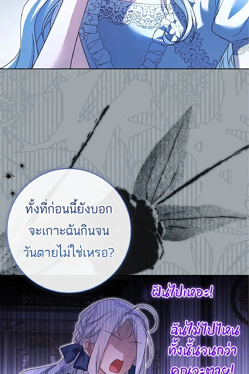 Honey, Why Can’t We Get a Divorce? - หน้า 58