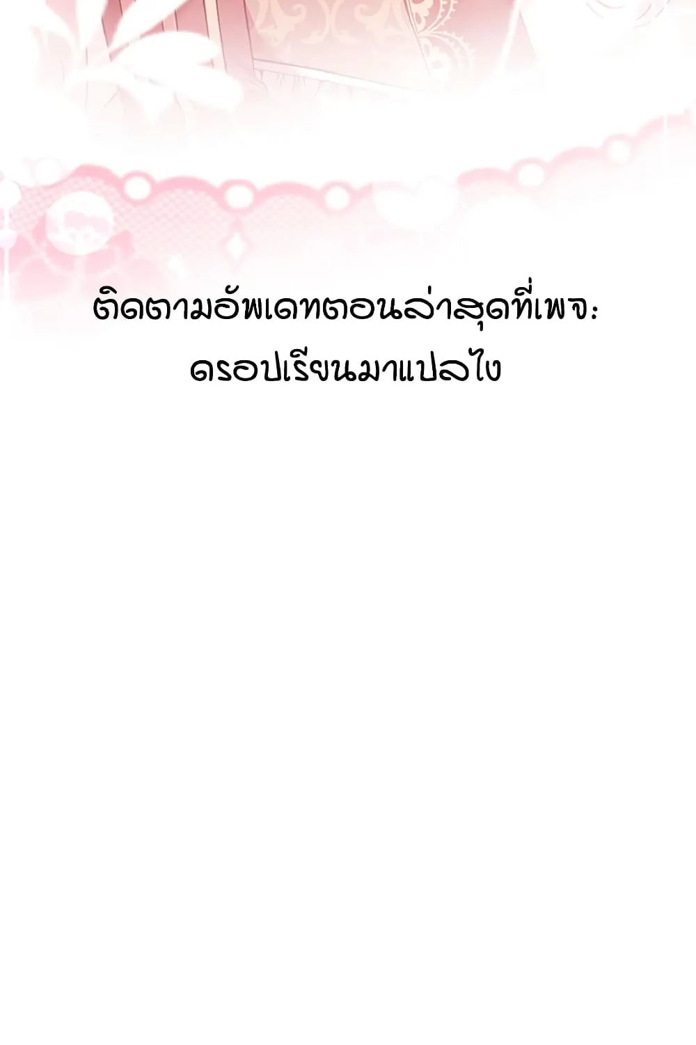 Honey, Why Can’t We Get a Divorce? - หน้า 178