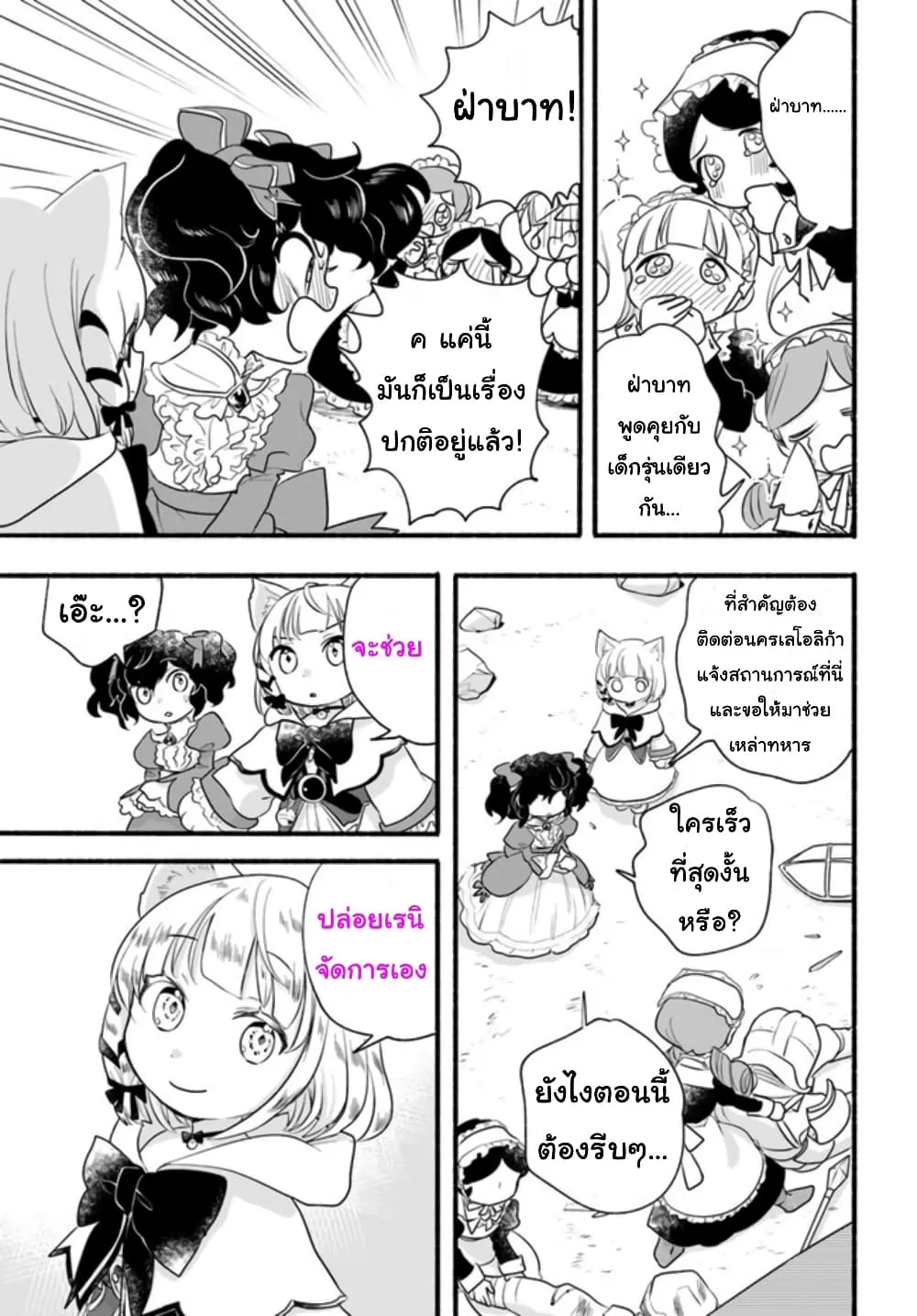 Honobono Isekai Tensei Days ~ Level Max, Item Mochi Goshi! Watashi wa Saikyou Youjo desu~ - หน้า 20