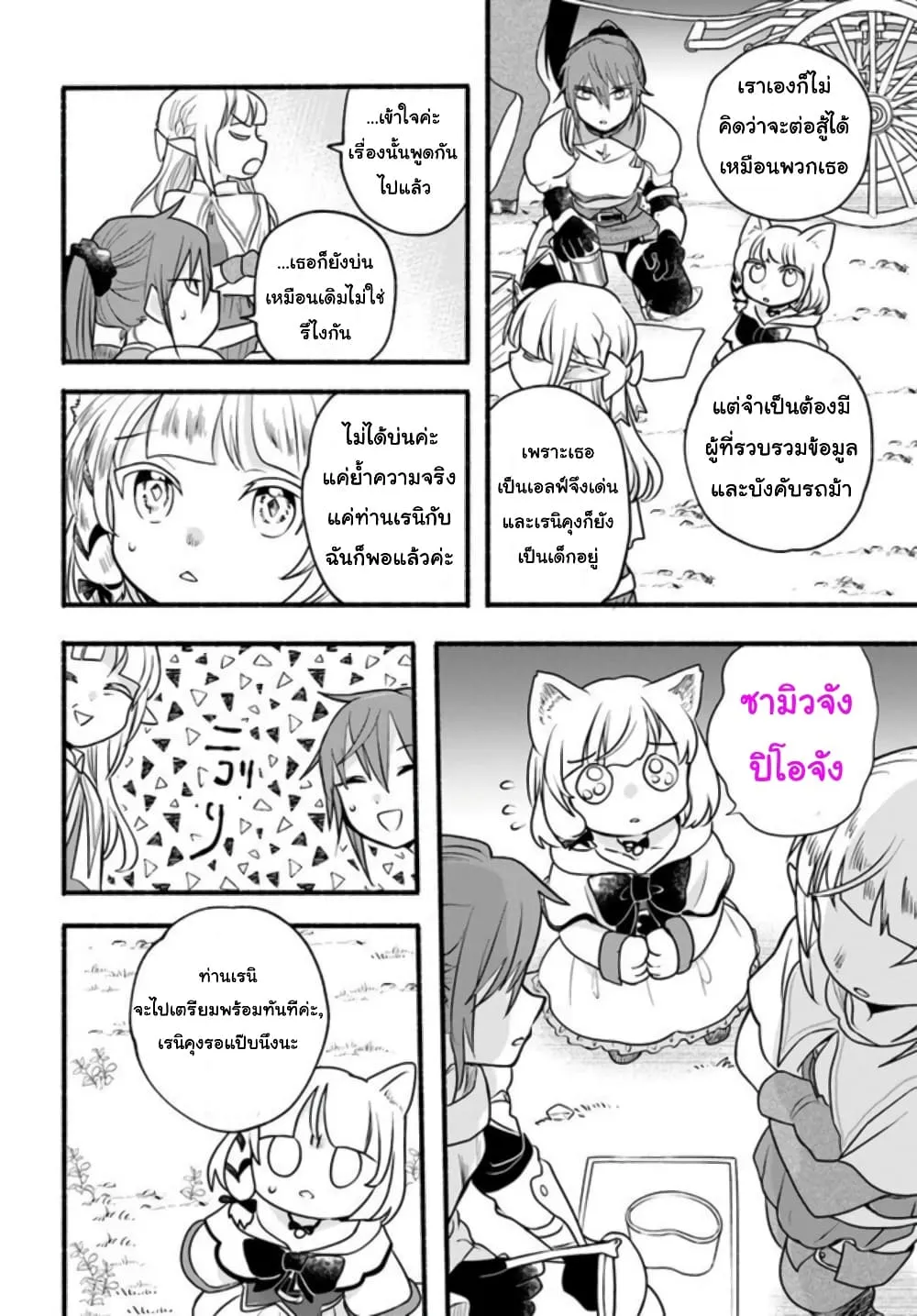 Honobono Isekai Tensei Days ~ Level Max, Item Mochi Goshi! Watashi wa Saikyou Youjo desu~ - หน้า 23