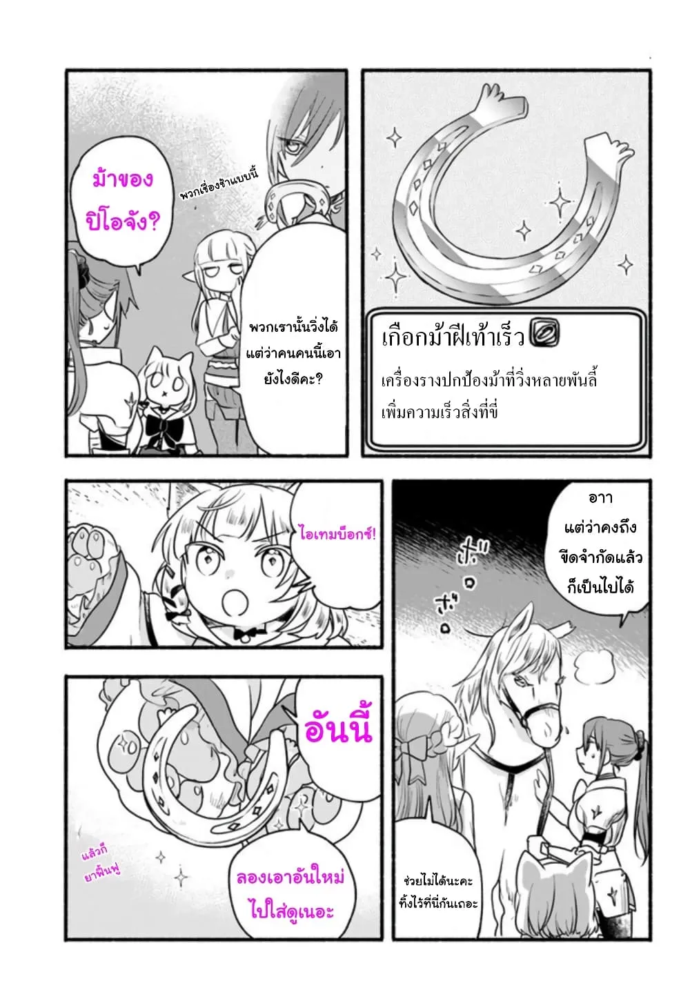 Honobono Isekai Tensei Days ~ Level Max, Item Mochi Goshi! Watashi wa Saikyou Youjo desu~ - หน้า 6