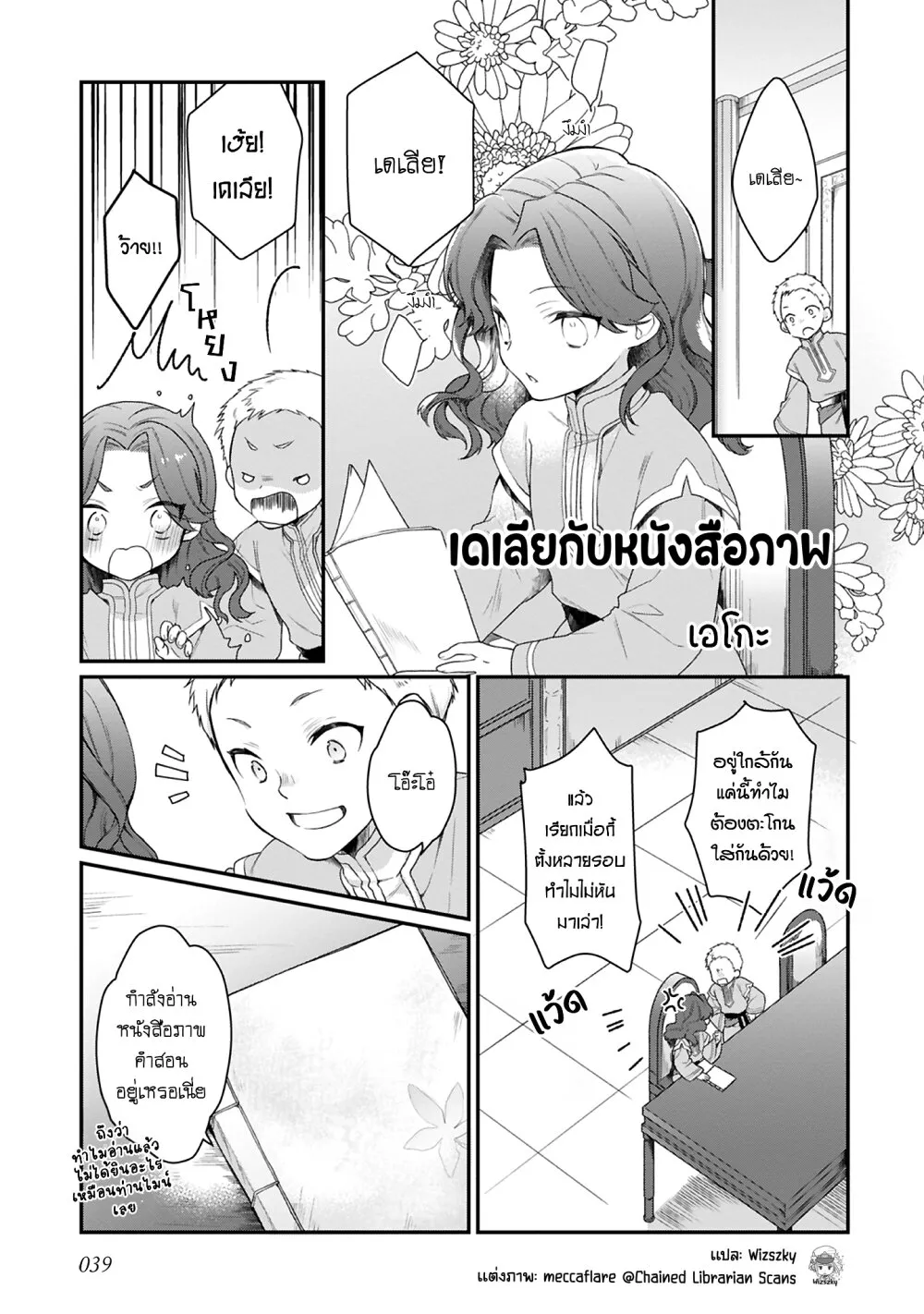 Honzuki no Gekokujou Koushiki Comic Anthology - หน้า 1