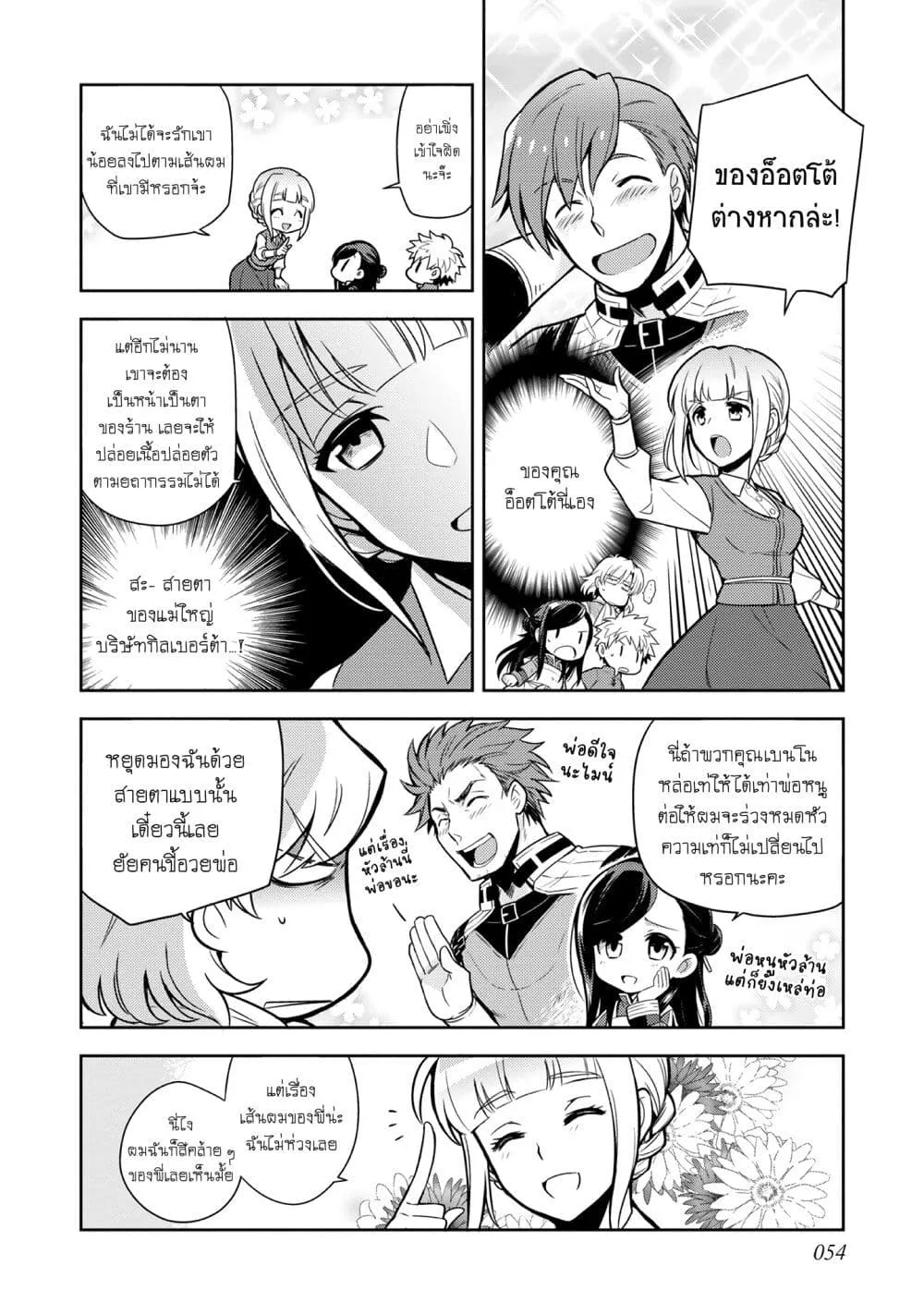 Honzuki no Gekokujou Koushiki Comic Anthology - หน้า 6