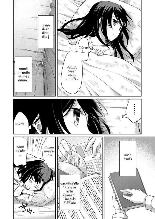 Honzuki no Gekokujou Part 1 - หน้า 14