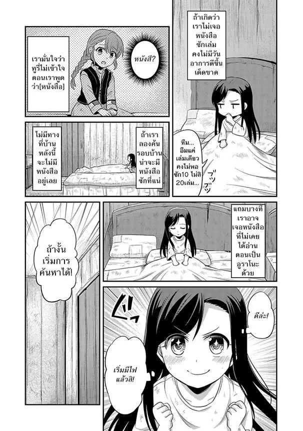 Honzuki no Gekokujou Part 1 - หน้า 19