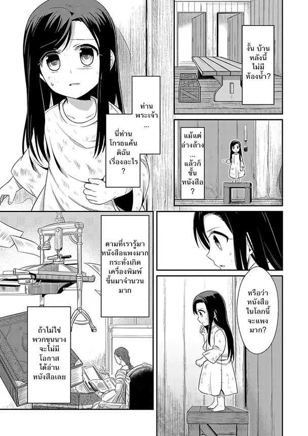 Honzuki no Gekokujou Part 1 - หน้า 31