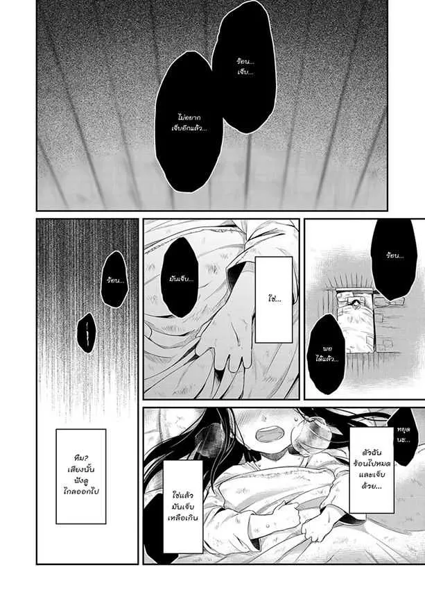 Honzuki no Gekokujou Part 1 - หน้า 6