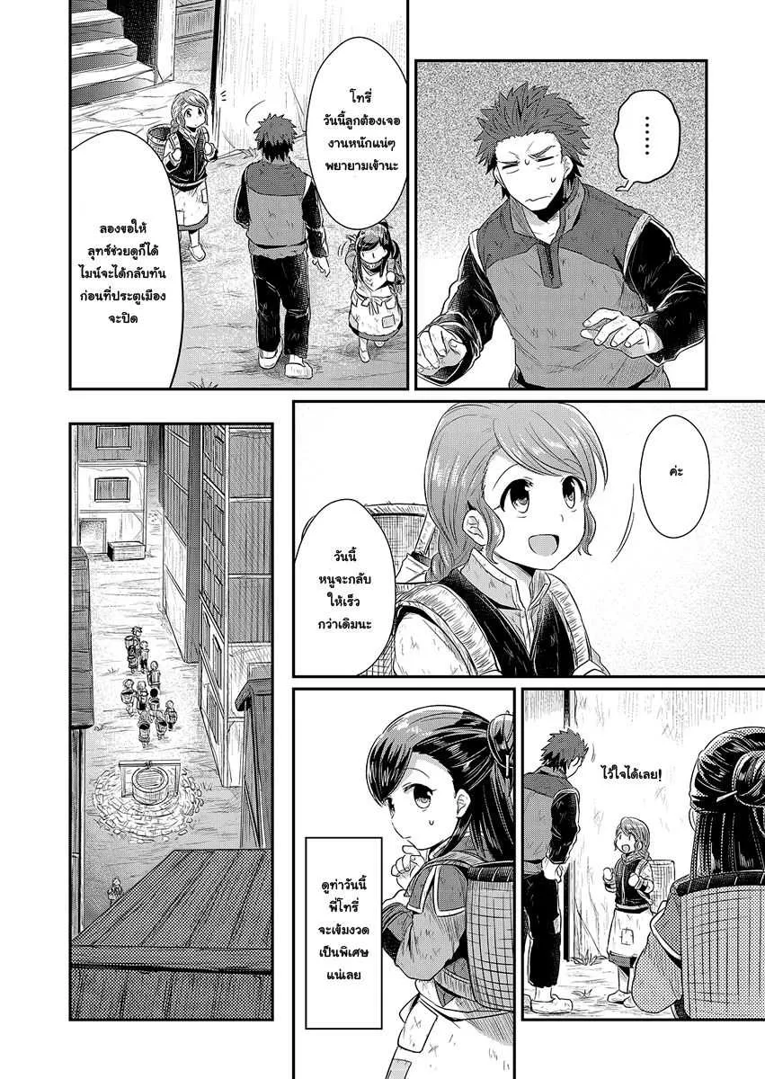 Honzuki no Gekokujou Part 1 - หน้า 1