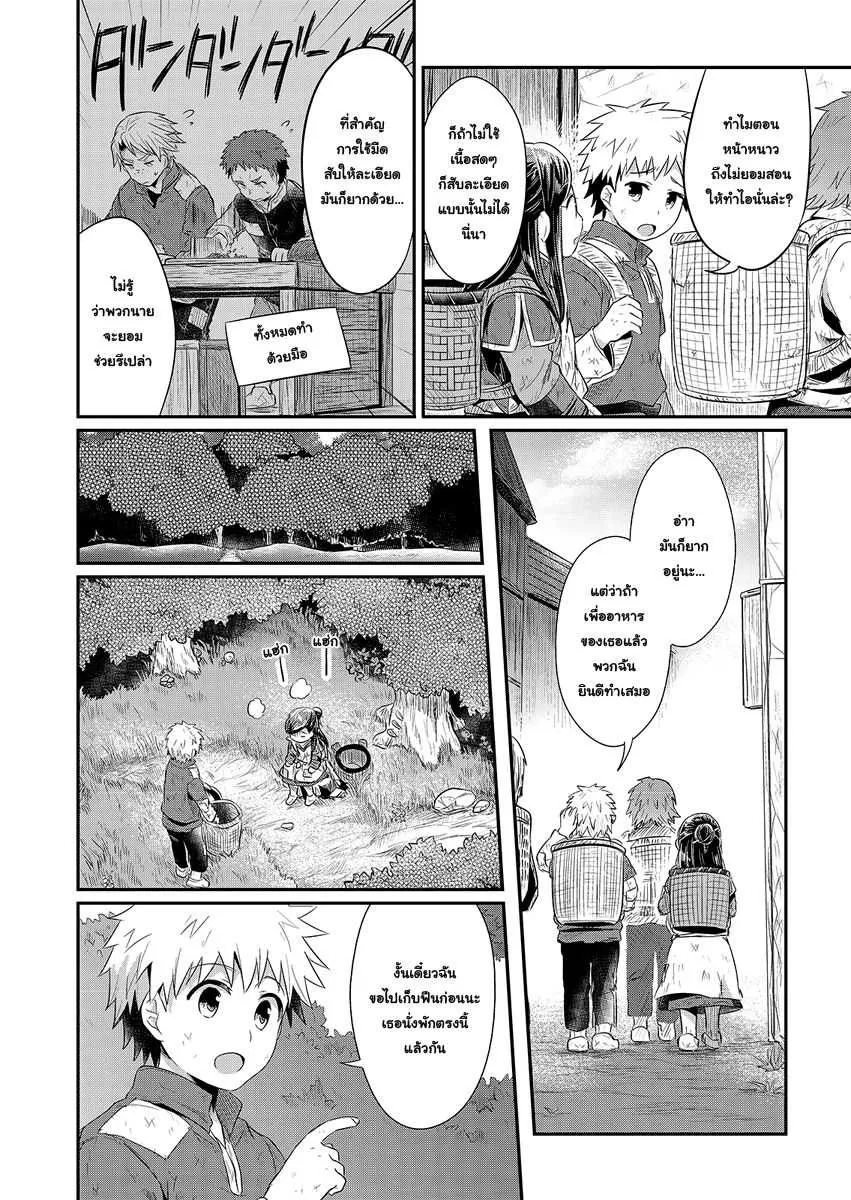 Honzuki no Gekokujou Part 1 - หน้า 3