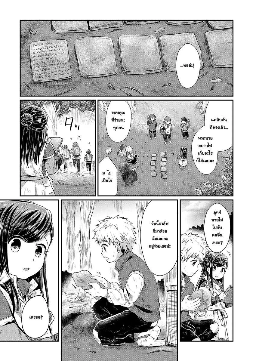 Honzuki no Gekokujou Part 1 - หน้า 32