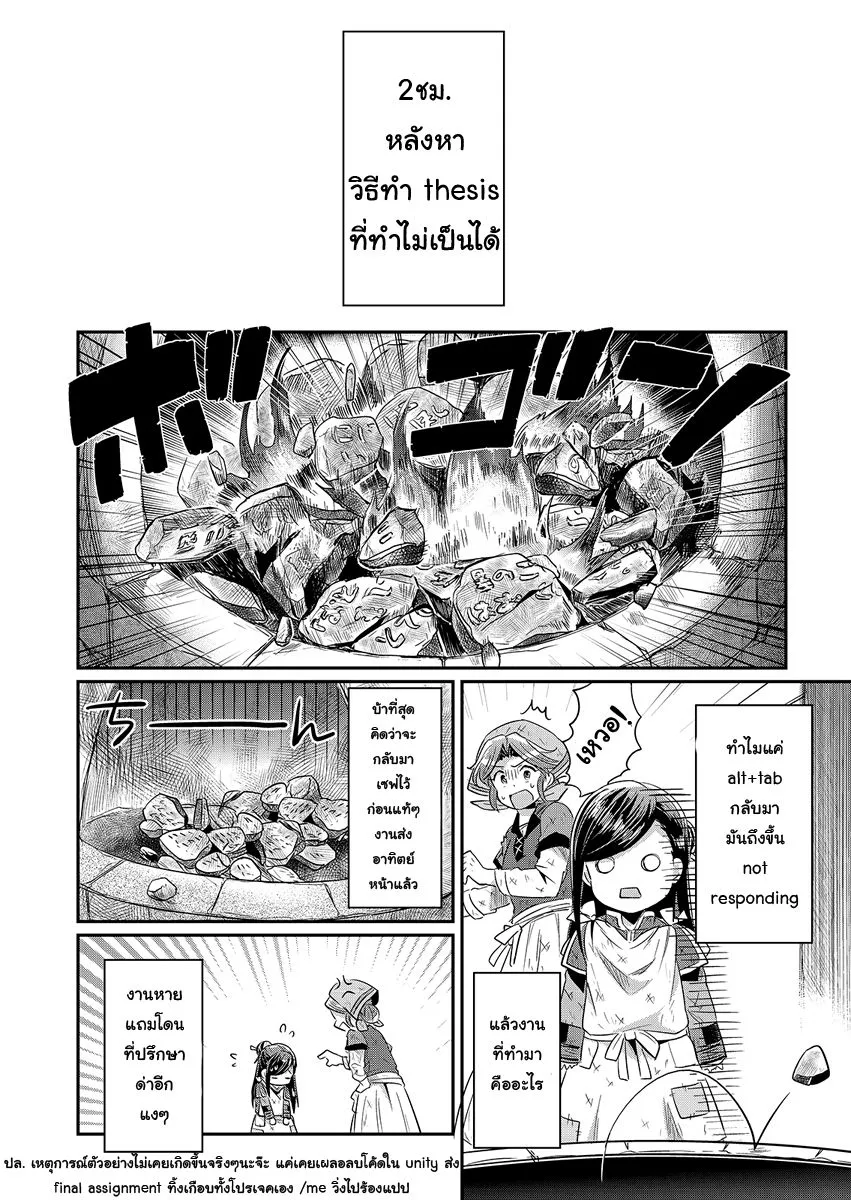 Honzuki no Gekokujou Part 1 - หน้า 41