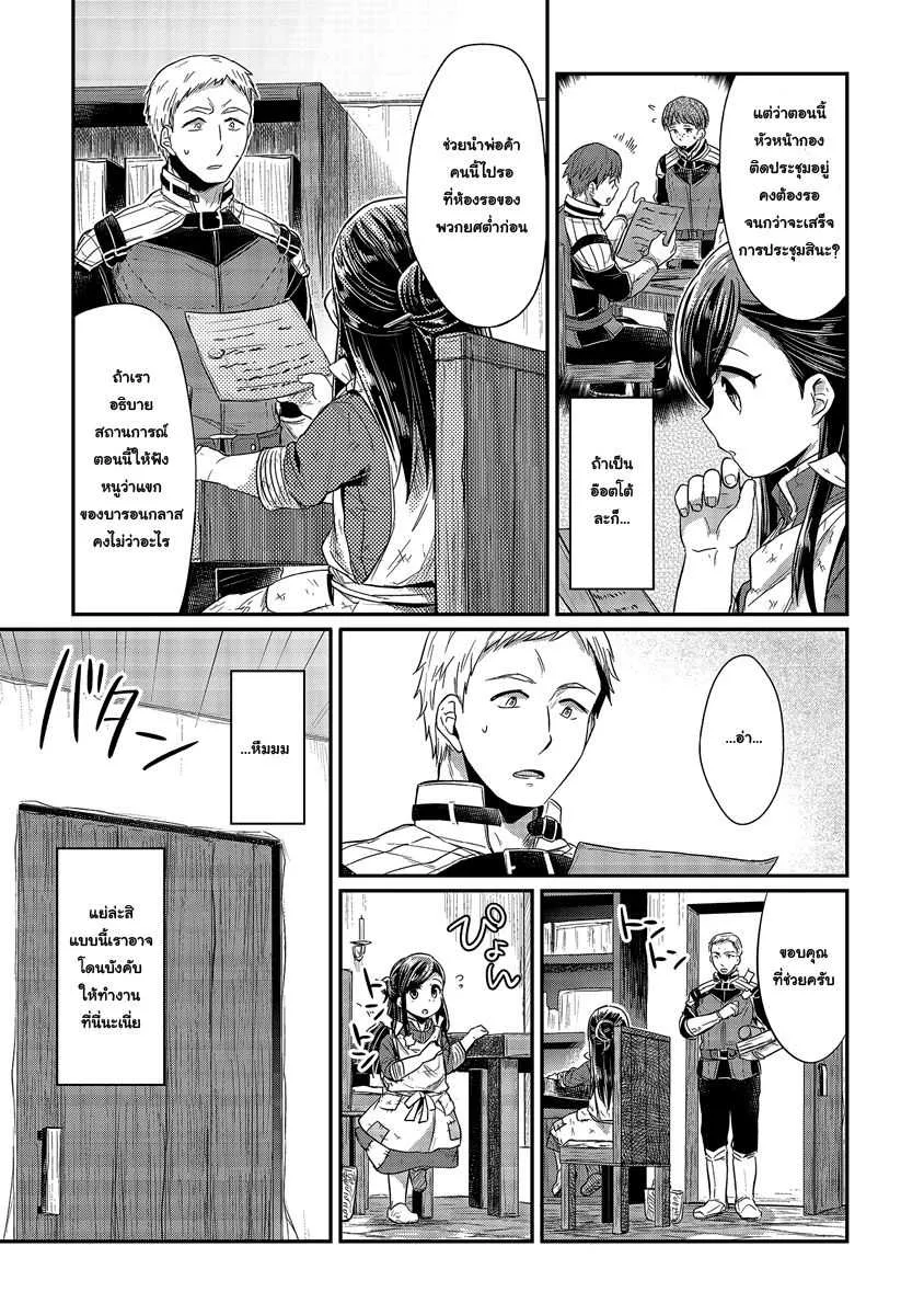 Honzuki no Gekokujou Part 1 - หน้า 15