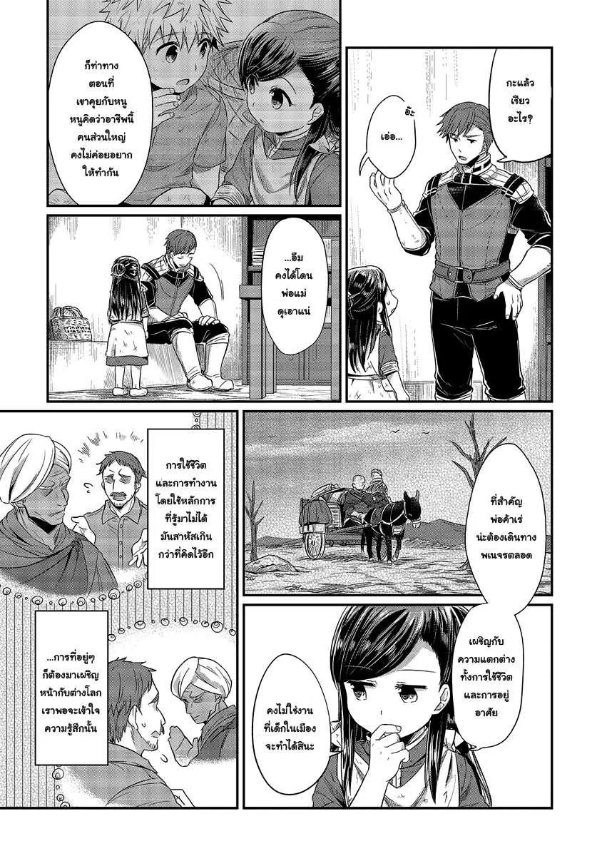 Honzuki no Gekokujou Part 1 - หน้า 27