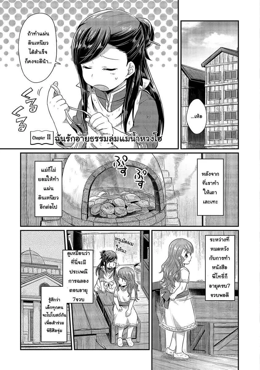 Honzuki no Gekokujou Part 1 - หน้า 3