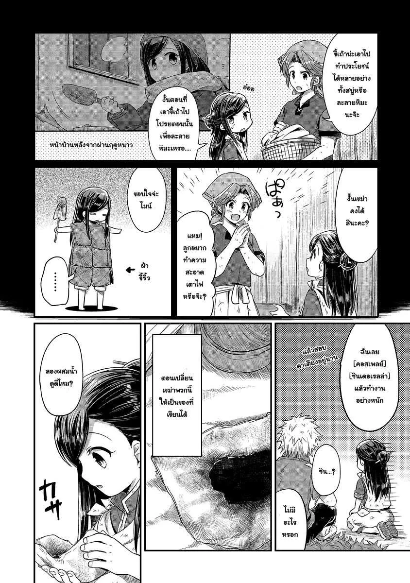 Honzuki no Gekokujou Part 1 - หน้า 32