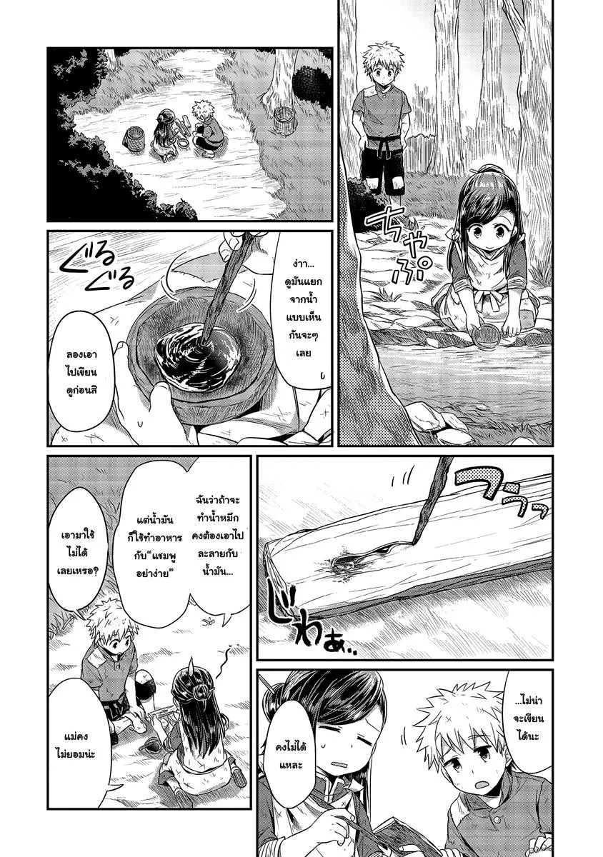 Honzuki no Gekokujou Part 1 - หน้า 33