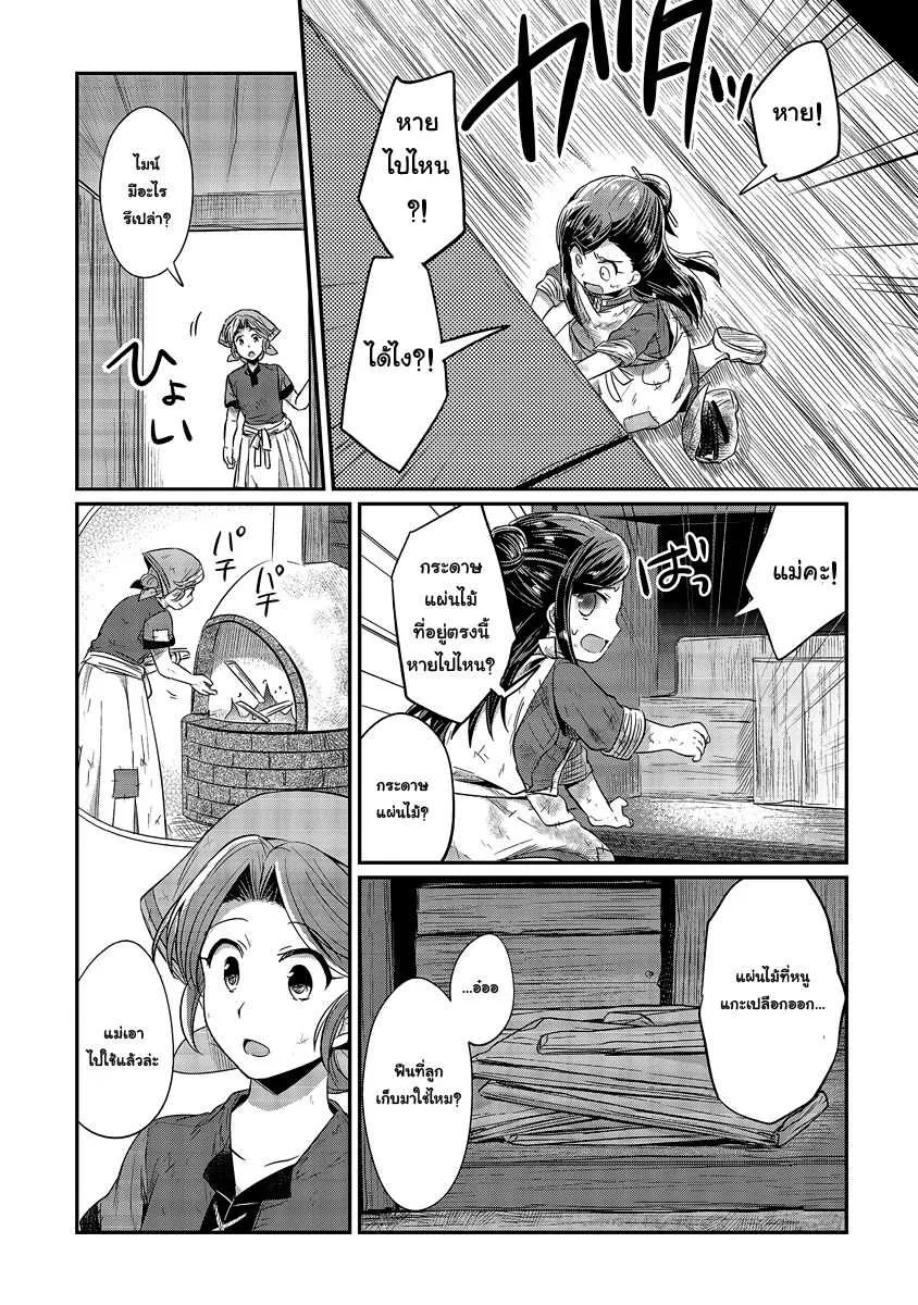 Honzuki no Gekokujou Part 1 - หน้า 38