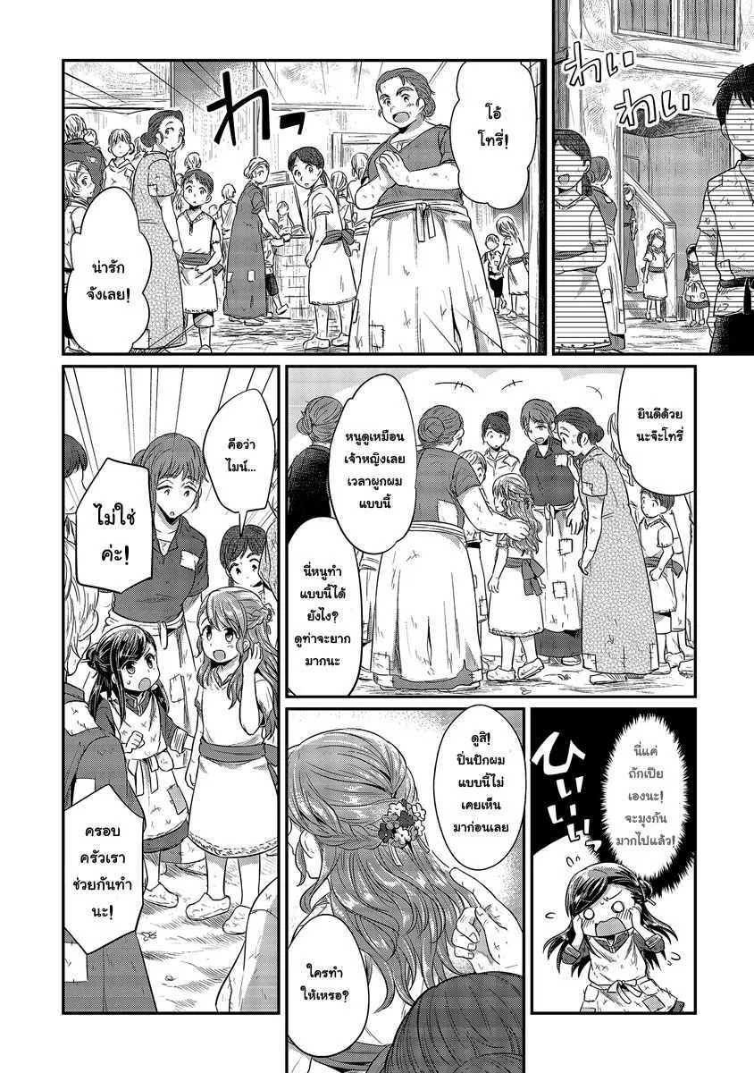 Honzuki no Gekokujou Part 1 - หน้า 8