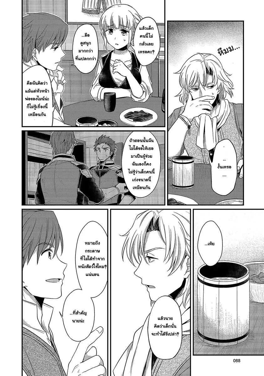 Honzuki no Gekokujou Part 1 - หน้า 4