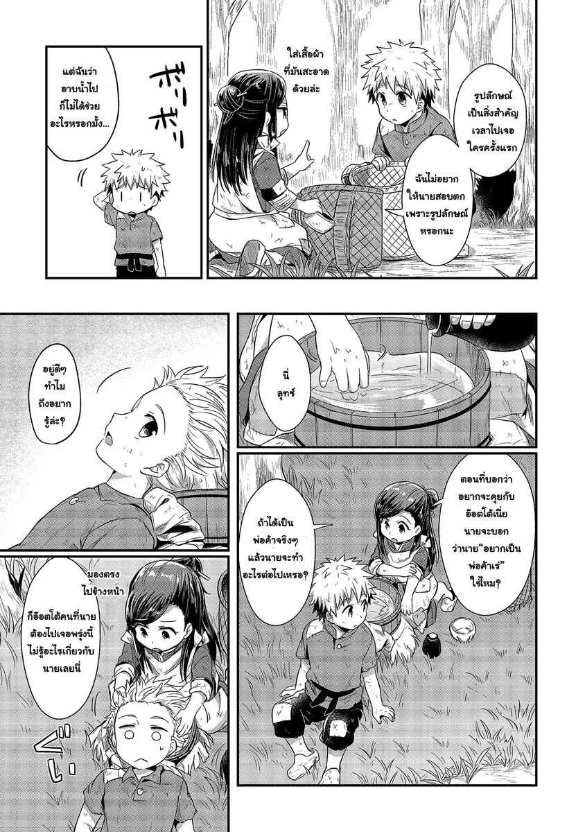 Honzuki no Gekokujou Part 1 - หน้า 16