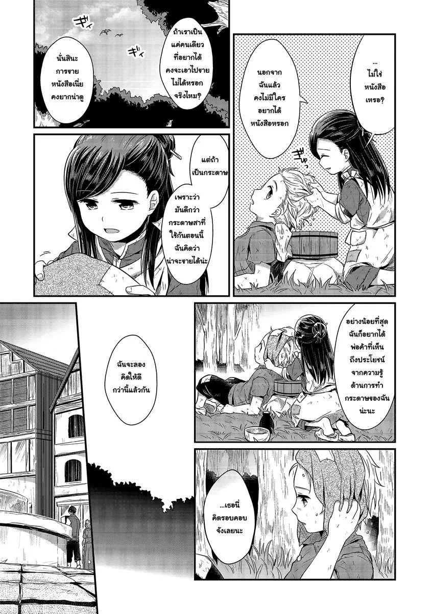 Honzuki no Gekokujou Part 1 - หน้า 18