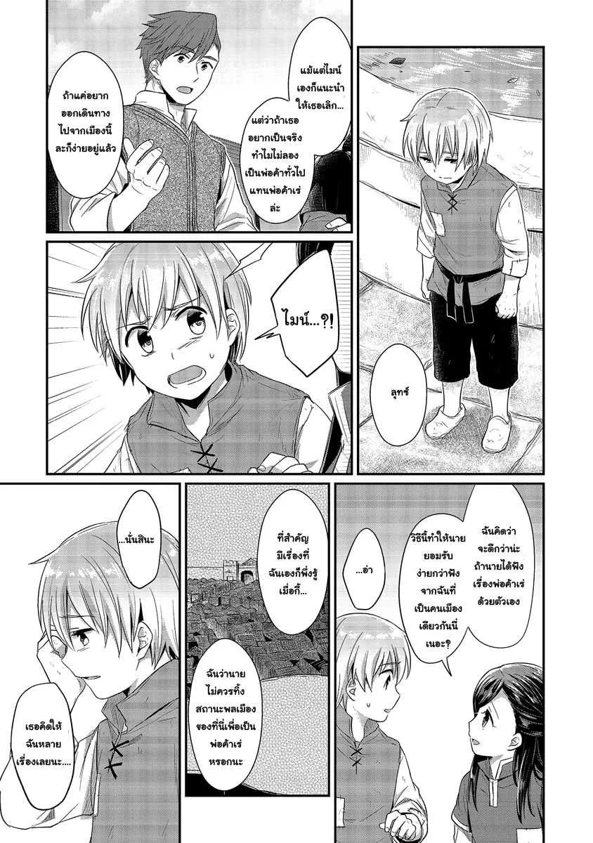 Honzuki no Gekokujou Part 1 - หน้า 32