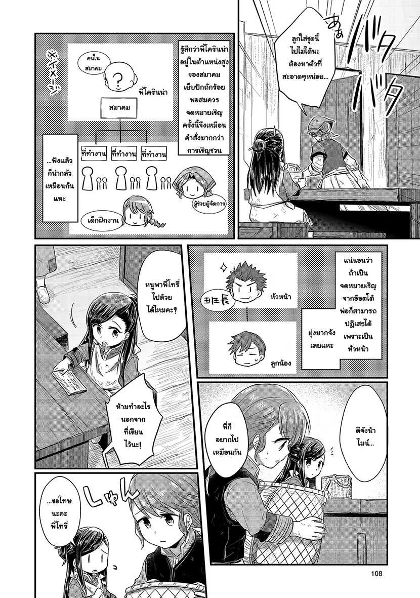 Honzuki no Gekokujou Part 1 - หน้า 15