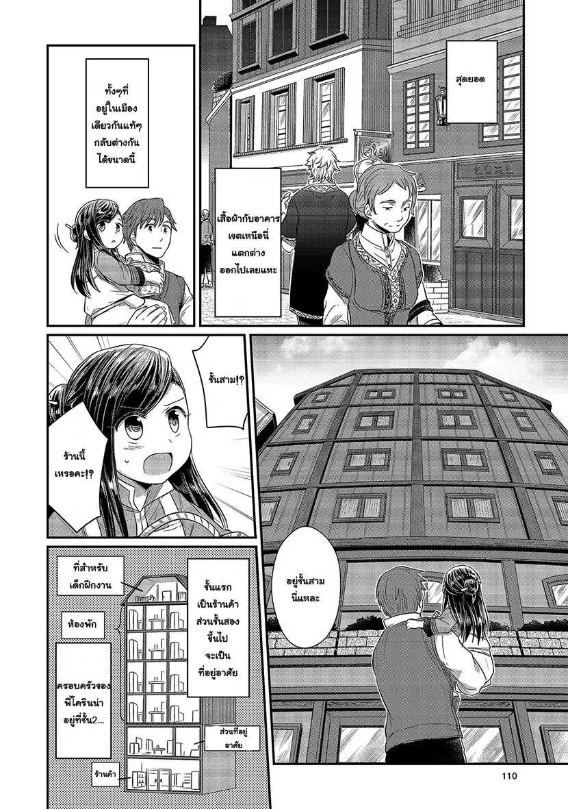 Honzuki no Gekokujou Part 1 - หน้า 17