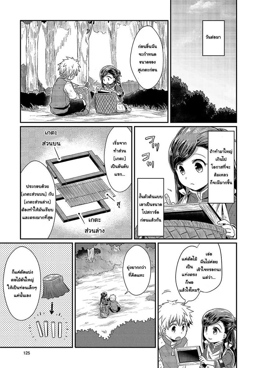 Honzuki no Gekokujou Part 1 - หน้า 32