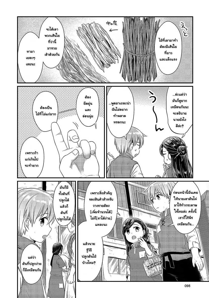 Honzuki no Gekokujou Part 1 - หน้า 5