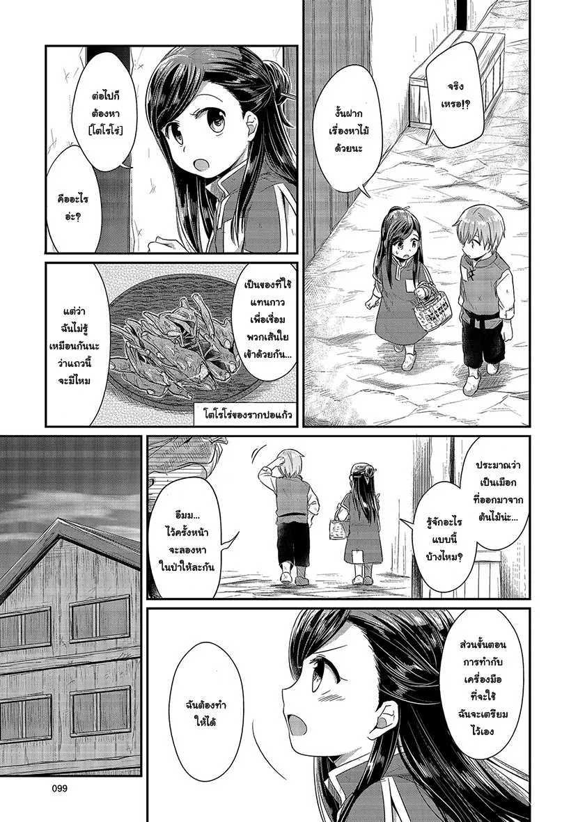 Honzuki no Gekokujou Part 1 - หน้า 6