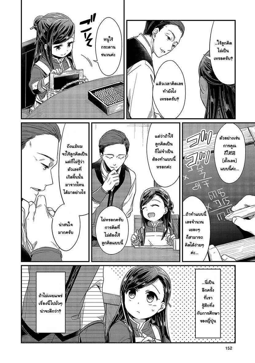 Honzuki no Gekokujou Part 1 - หน้า 19