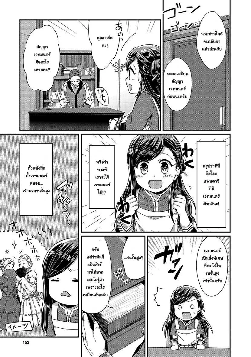 Honzuki no Gekokujou Part 1 - หน้า 20