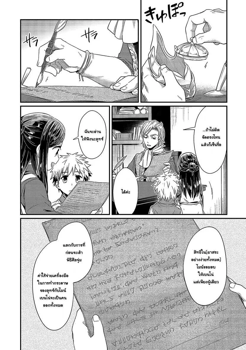 Honzuki no Gekokujou Part 1 - หน้า 23