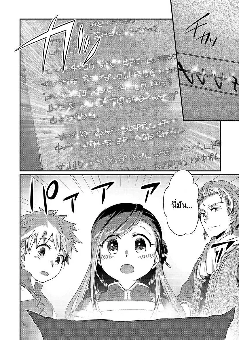 Honzuki no Gekokujou Part 1 - หน้า 29