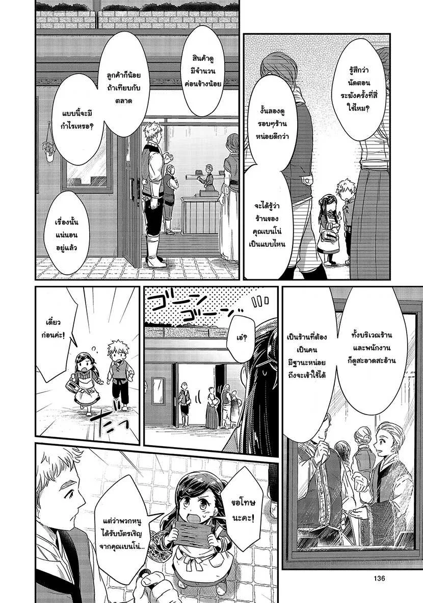 Honzuki no Gekokujou Part 1 - หน้า 3