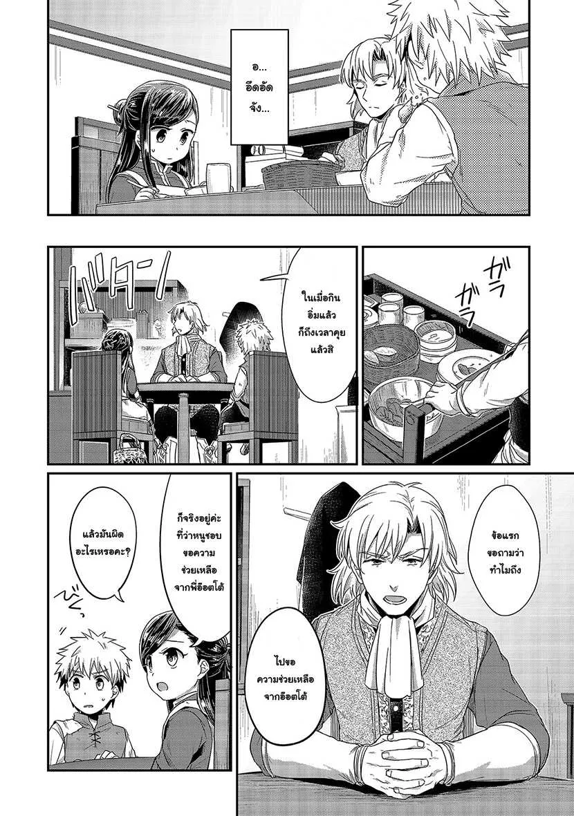 Honzuki no Gekokujou Part 1 - หน้า 7